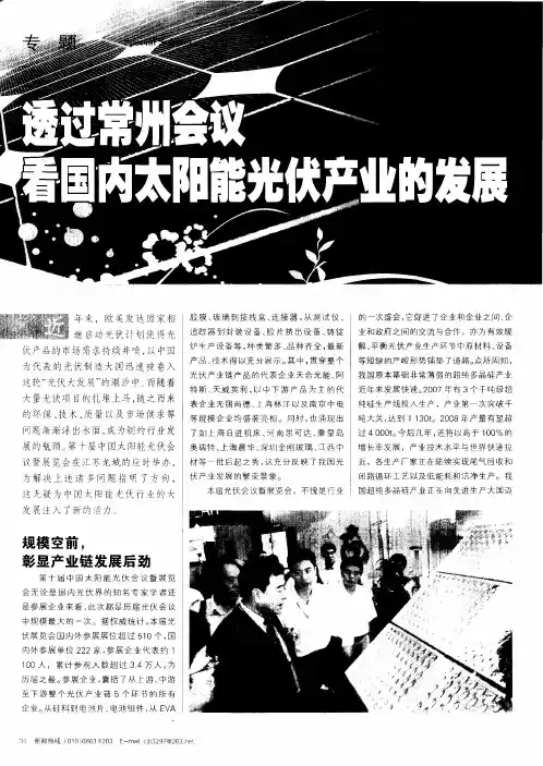 通过常州会议看国内太阳能光伏产业的发展