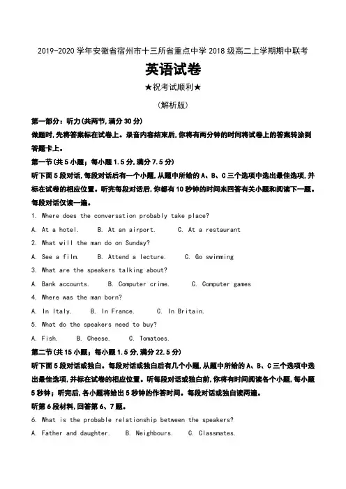 2019-2020学年安徽省宿州市十三所省重点中学2018级高二上学期期中联考英语试卷及解析