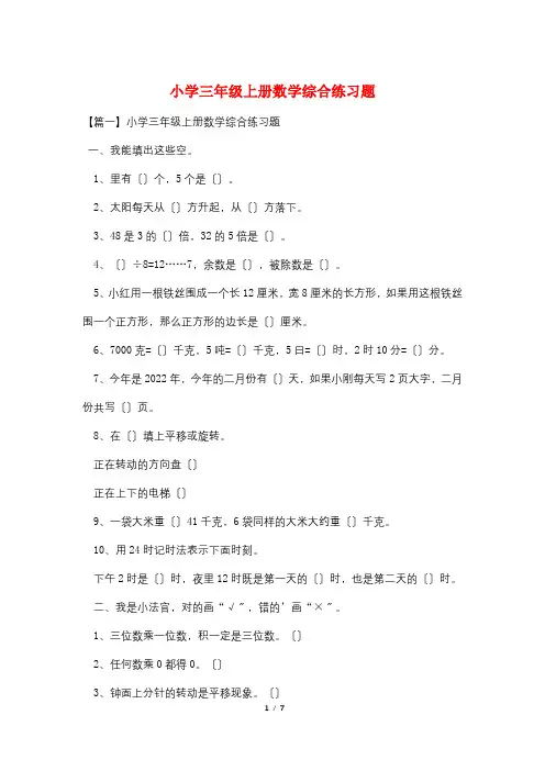 小学三年级上册数学综合练习题