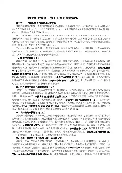 黑龙江省大地构造单元划分