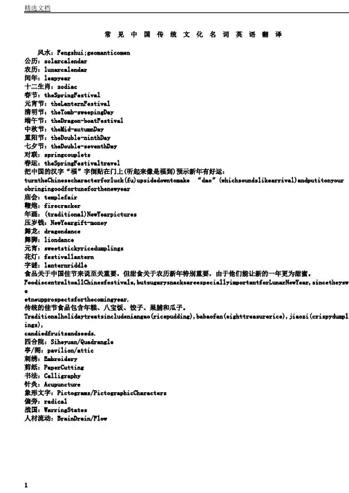 常见中国传统文化名词英语翻译 2