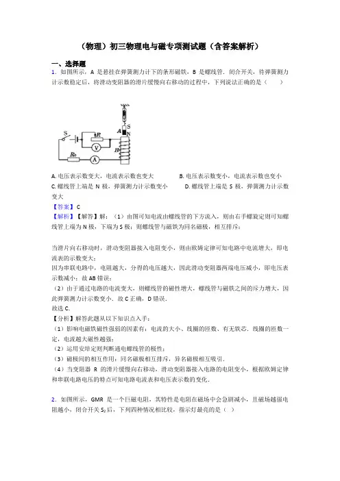(物理)初三物理电与磁专项测试题(含答案解析)