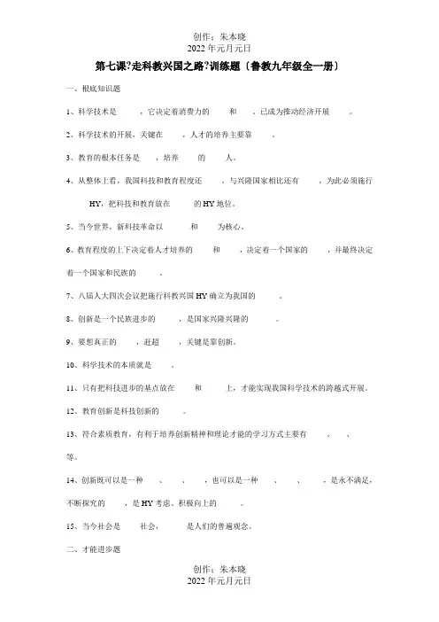 九年级政治一册第七课走兴国之路训练题 试题