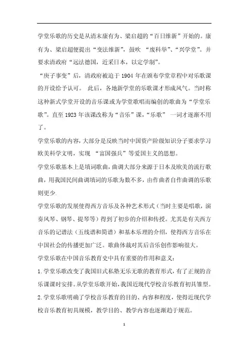 近代音乐史复习资料