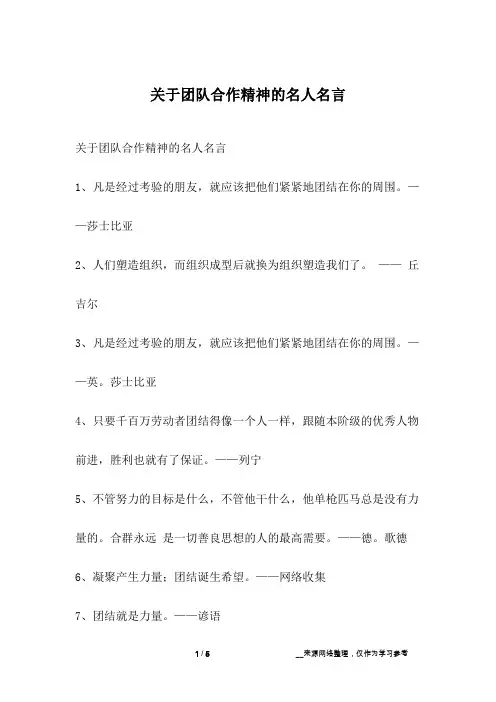 关于团队合作精神的名人名言