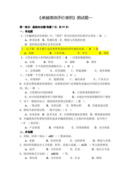 卓越绩效试题汇总详解