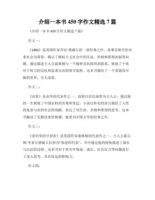 介绍一本书450字作文精选7篇