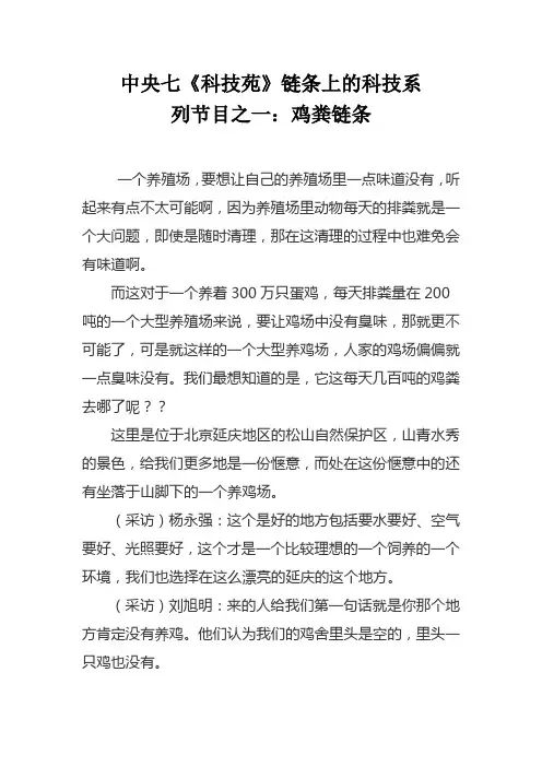 中央七《科技苑》链条上的科技系列节目之一  鸡粪链条