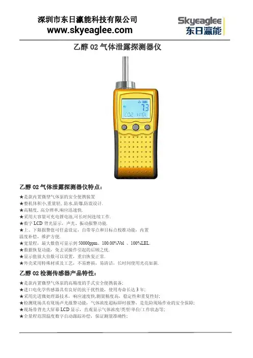 乙醇气体泄露探测器仪