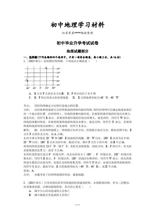 初中中考专题黄石市 初中毕业升学考试试卷