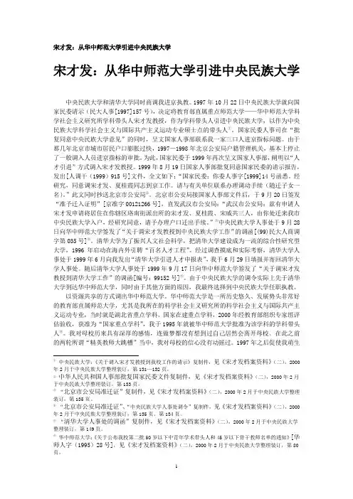 宋才发：从华中师范大学引进中央民族大学