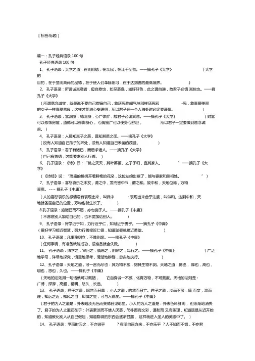 孔子道德名言语录