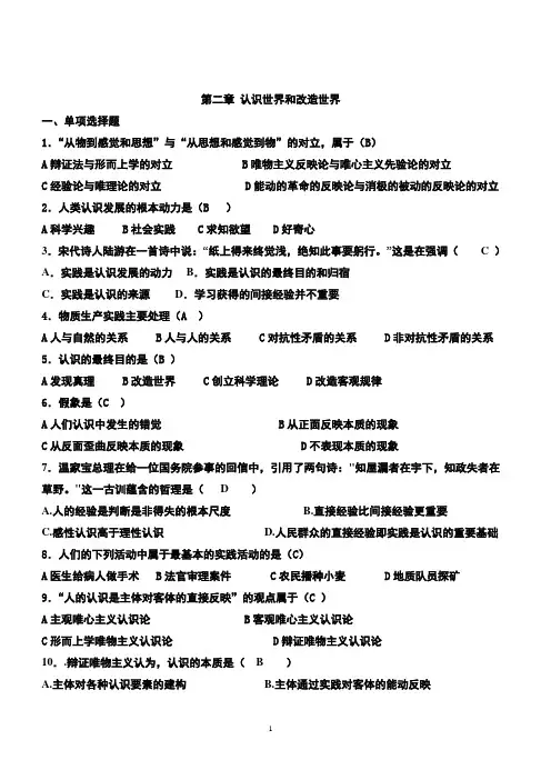 2015版马原第二章习题讲解