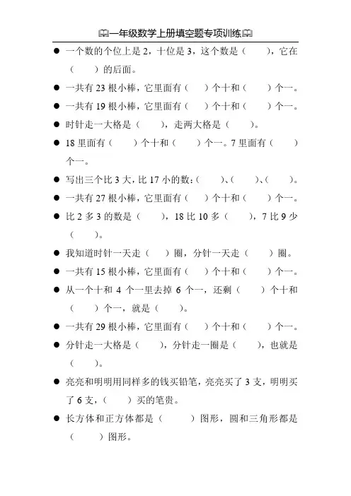 一年级数学上册填空题专项训练83