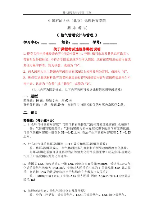 输气管道设计与管理  双数