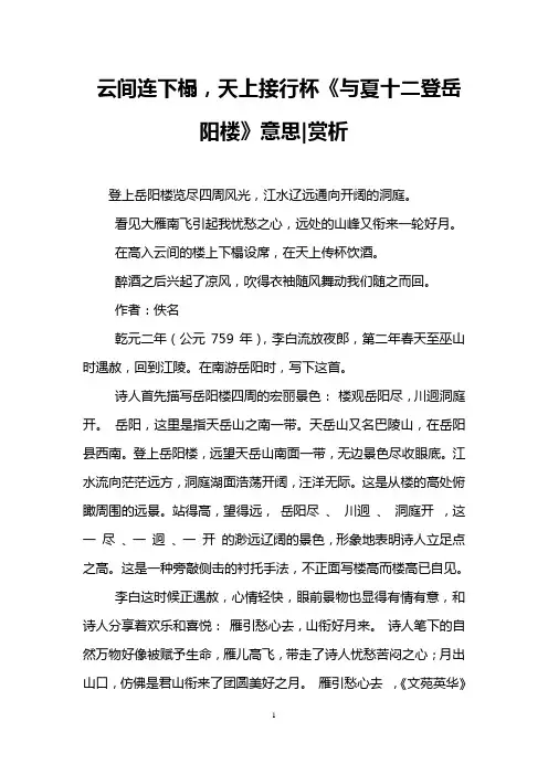 云间连下榻,天上接行杯《与夏十二登岳阳楼》意思-赏析