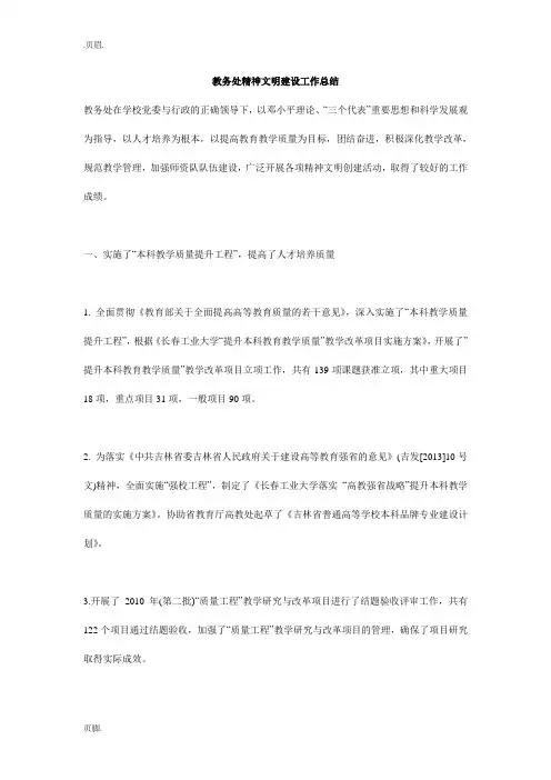 教务处精神文明建设工作总结_1