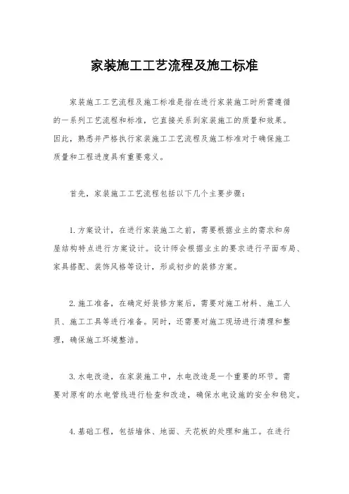 家装施工工艺流程及施工标准