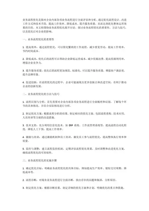 业务流程优化：流程优化