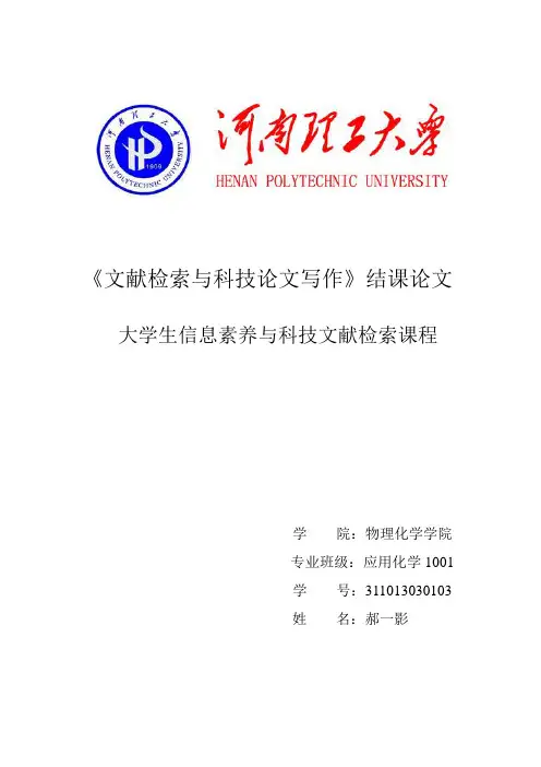 文献检索结课论文