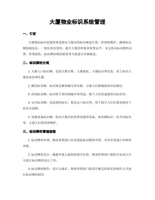 大厦物业标识系统管理