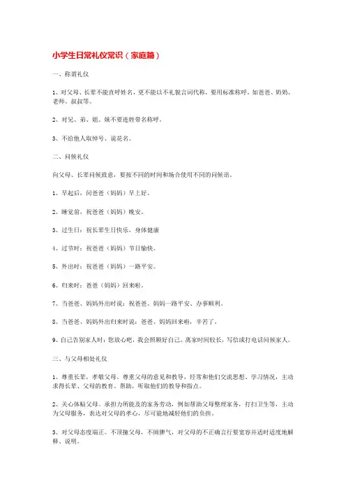 家庭礼仪(家长参考)