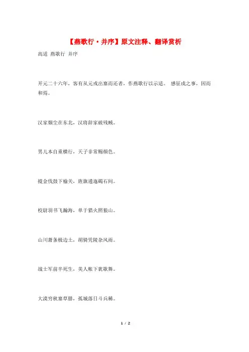【燕歌行·并序】原文注释、翻译赏析