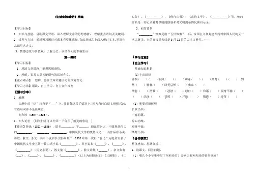 记念刘和珍君学案