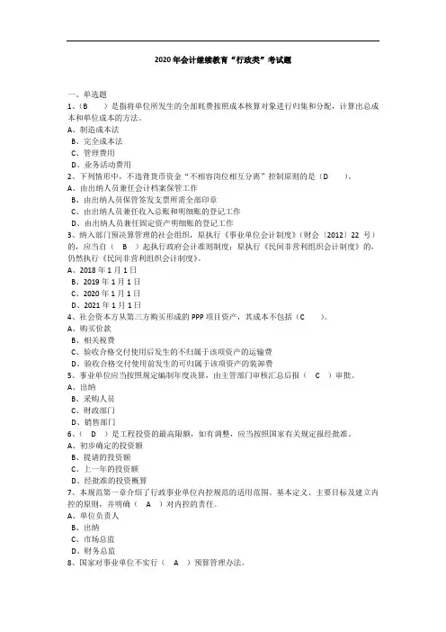 2020年会计继续教育行政类试题