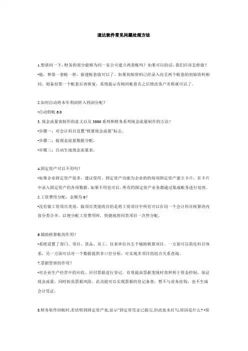 速达软件常见问题处理方法