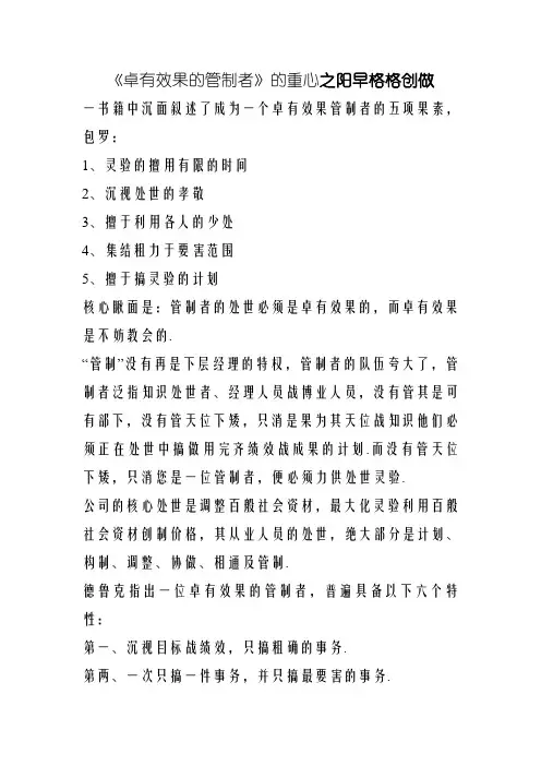彼得.德鲁克《卓有成效的管理者》的核心观点