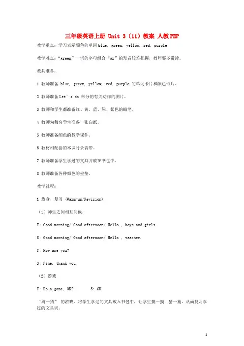 三年级英语上册 Unit 3(11)教案 人教PEP