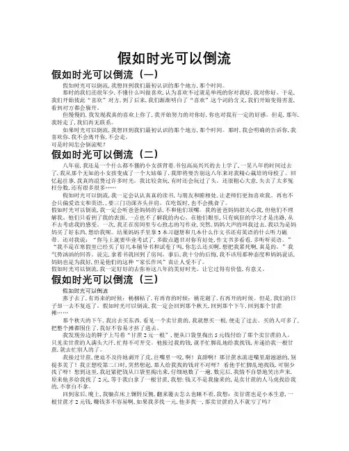 假如时光可以倒流作文共九篇