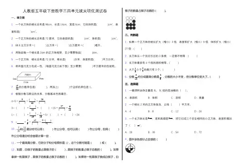 人教版五年级下册数学第三四单元测试卷(含答案)