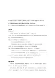 对外经贸大学法学考研真题(859法学专业英语)及考研心得分享