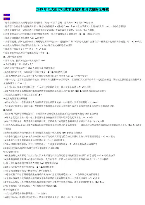 2019年电大西方行政学说期末复习试题附全答案