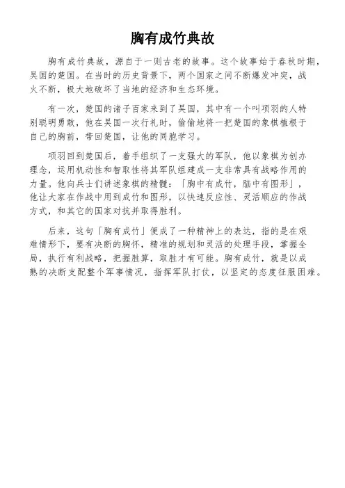 胸有成竹典故