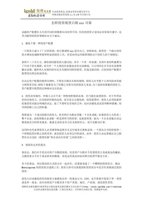 怎样投资现货白银最可靠