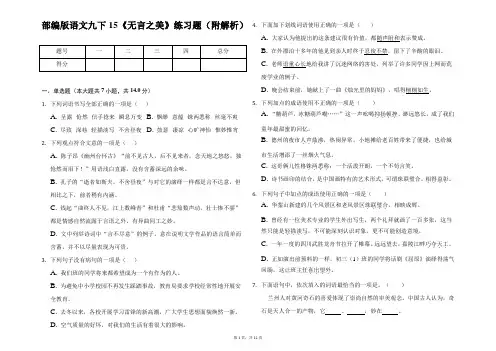 部编版语文九下15《无言之美》练习题(附解析)