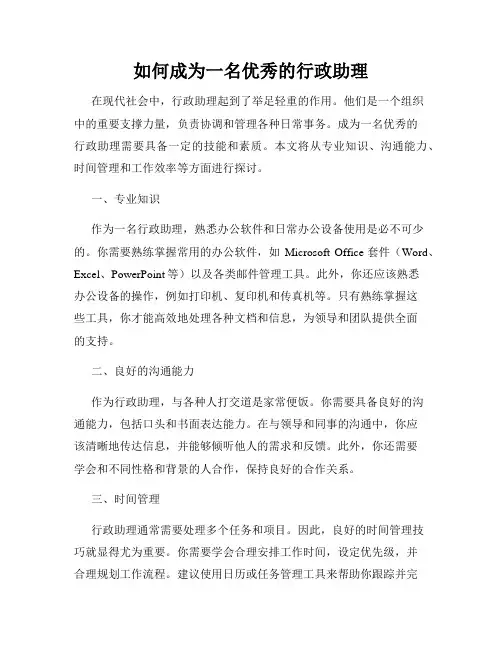 如何成为一名优秀的行政助理
