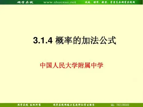 概率的加法公式