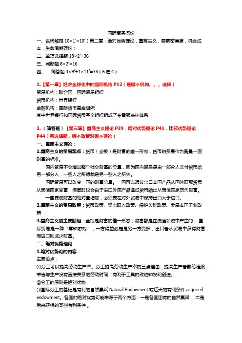 1.国际商务概论参考资料
