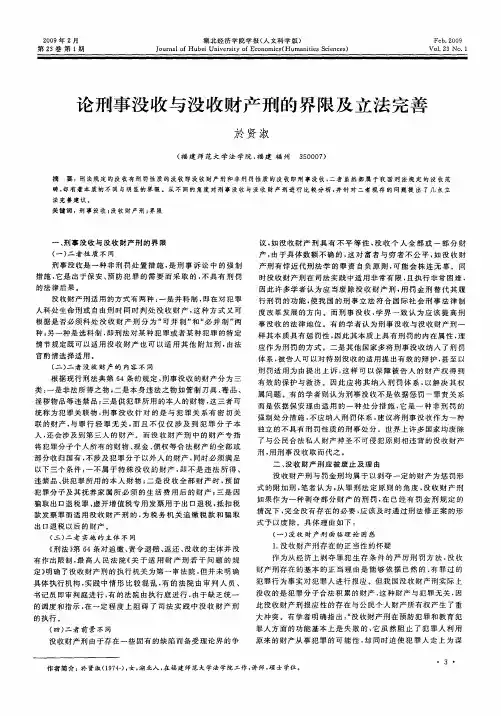 论刑事没收与没收财产刑的界限及立法完善