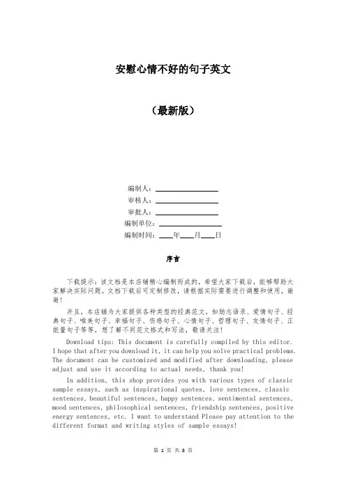 安慰心情不好的句子英文