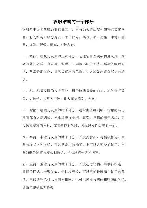 汉服结构的十个部分