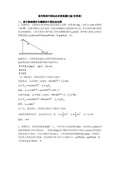 高考物理牛顿运动定律真题汇编(含答案)