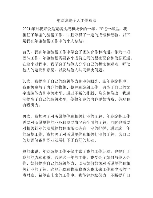 年鉴编纂个人工作总结