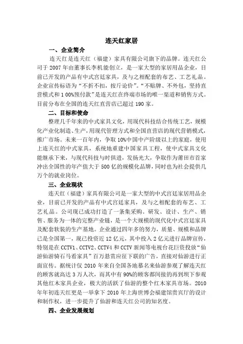 家具SWOT分析