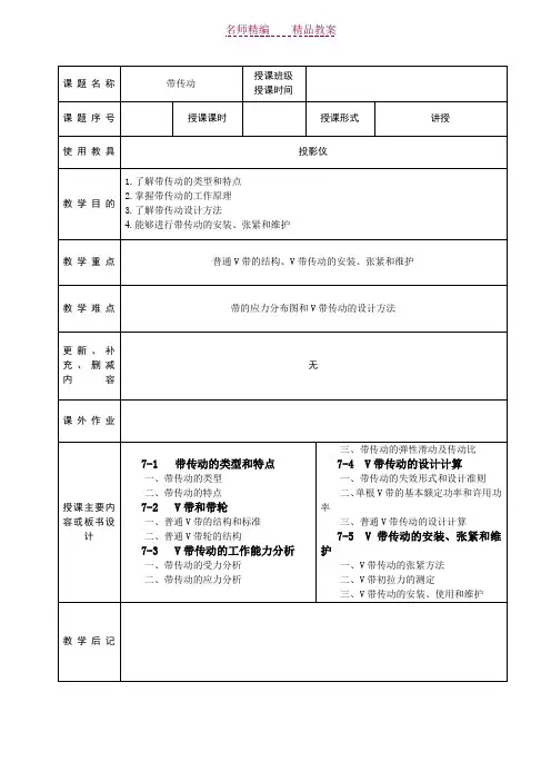 带传动教案(全)