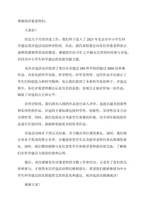 2024年北京市中小学生科学建议奖评选活动终评通知